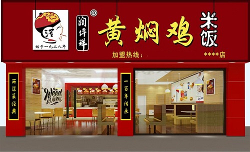 潤(rùn)仟祥黃燜雞米飯