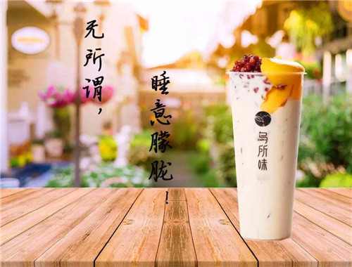 烏所味