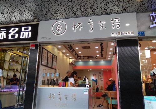 杯言茶語(yǔ)