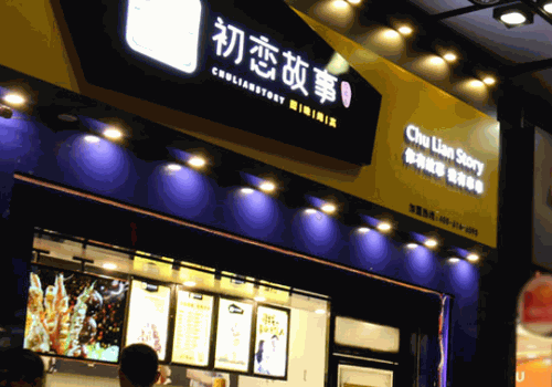 初戀故事串串
