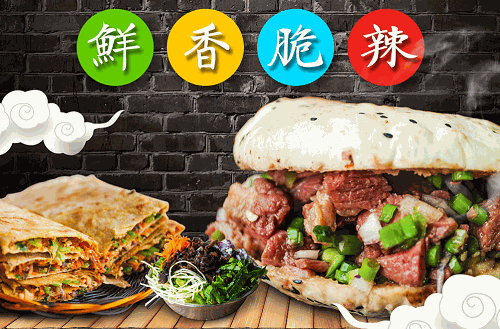 褚宗坊瘋狂肉夾饃