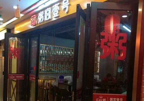 粥宮壹號
