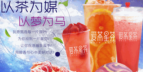 愛茶星芬