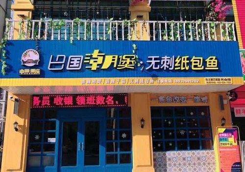 巴國潮煲館
