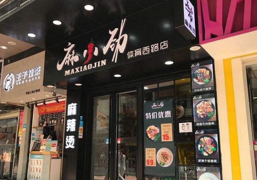 麻小勁麻辣燙