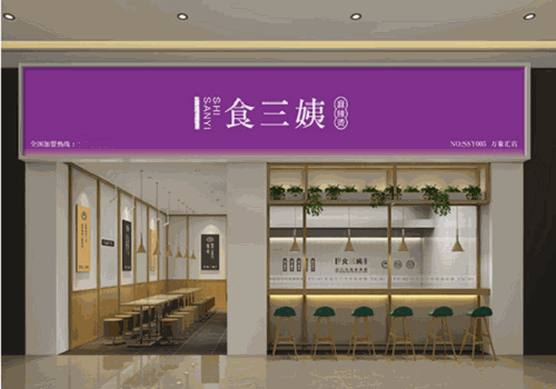 食三姨麻辣燙