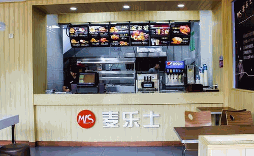 麥樂士漢堡