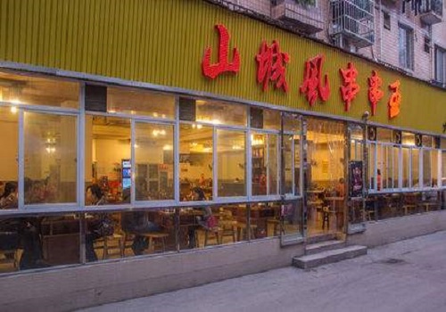 山城風(fēng)串串王