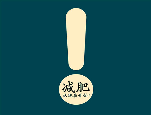 妙妃減肥