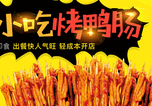 小串青年味上王烤鴨腸