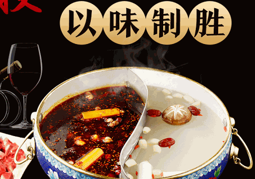 嗨皮羊冰煮養(yǎng)身火鍋