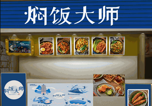 燜飯大師