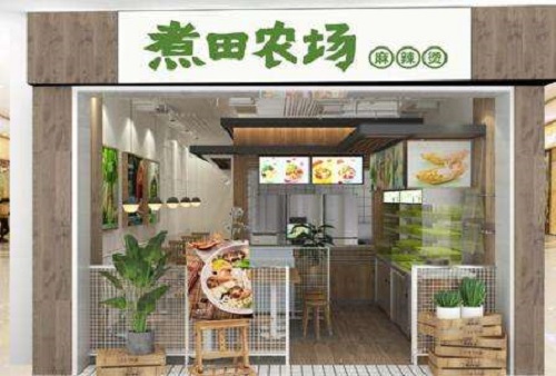 煮田農場麻辣燙
