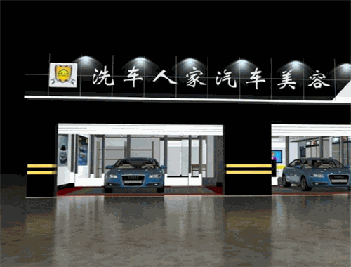 洗車人家
