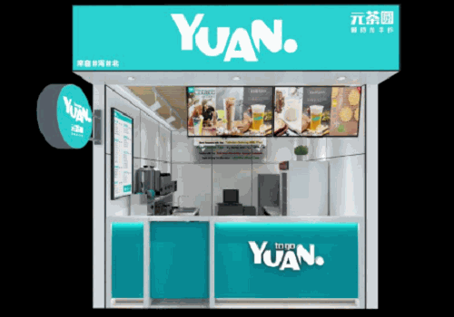 元茶圓