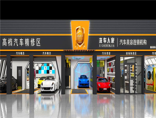洗車人家