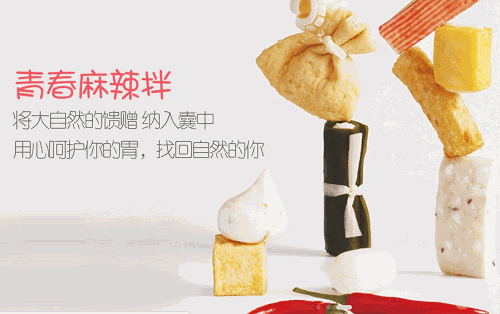 青春說(shuō)麻辣拌