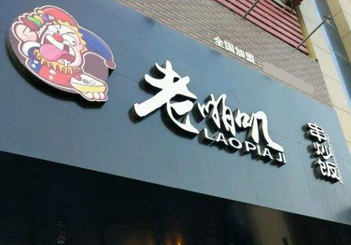 老啪嘰串炒飯