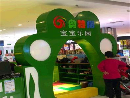 奧特翔兒童樂(lè)園