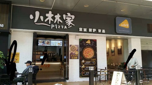 小林家披薩