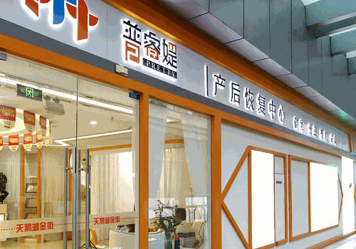 普睿媞產(chǎn)后恢復(fù)