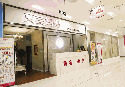 艾美媽媽產(chǎn)后恢復(fù)中心