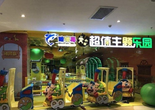 咕嚕島兒童樂園