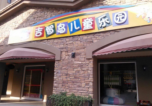 吉智島兒童樂園