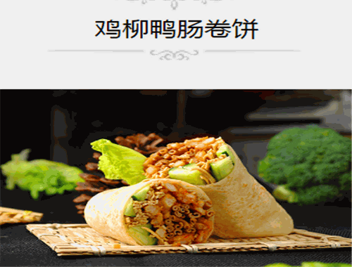 一哥卷餅