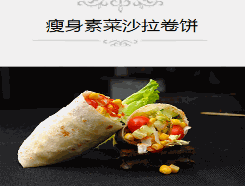 一哥卷餅