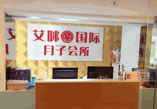 艾咪國際月子會所