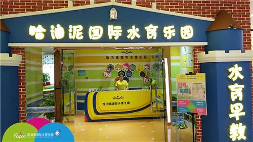 哈泊妮嬰兒水育游泳館