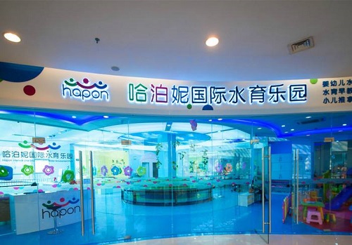 哈泊妮嬰兒水育游泳館