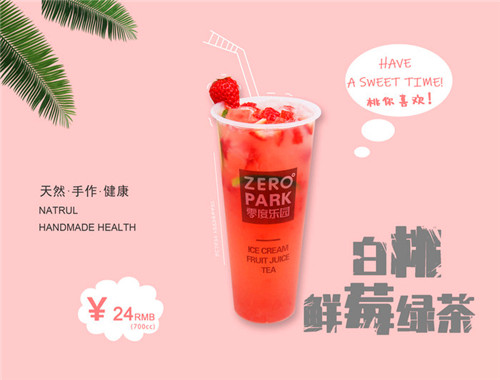 零度樂園冰淇淋