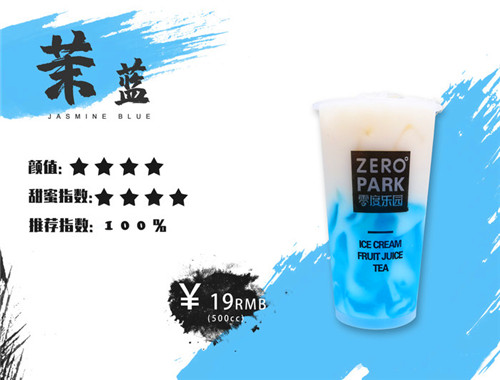 零度樂園冰淇淋