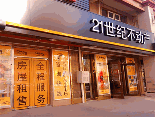 21世紀(jì)不動(dòng)產(chǎn)