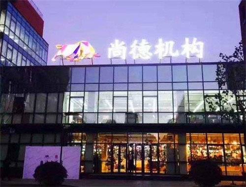 尚德機構