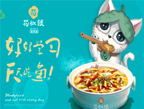 花椒燚酸菜魚