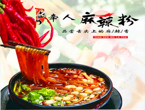 牽人麻辣粉