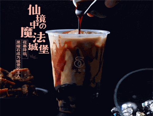 七加零奶茶