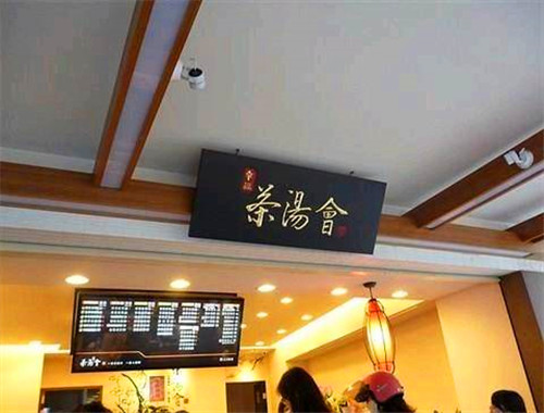 茶湯會(huì)
