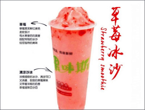 果味斯茶飲