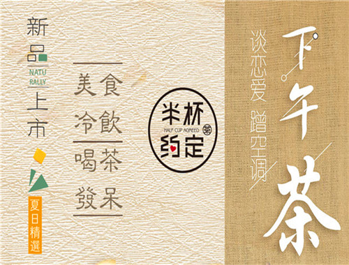 半杯約定奶茶