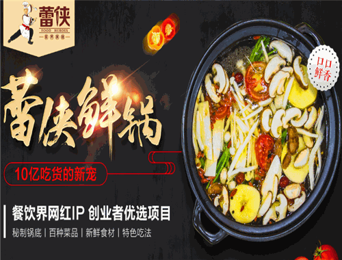 蕾俠牛肉鮮鍋