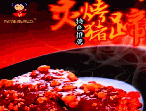 徐妹串串香