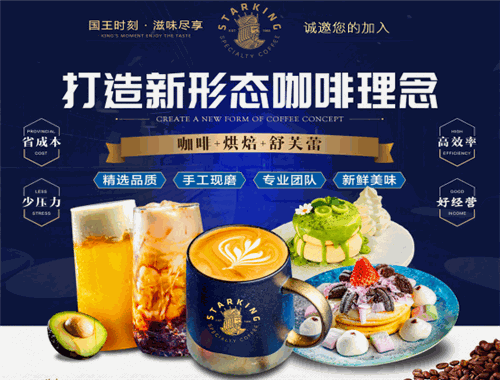 星國王咖啡