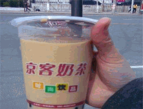 京客奶茶