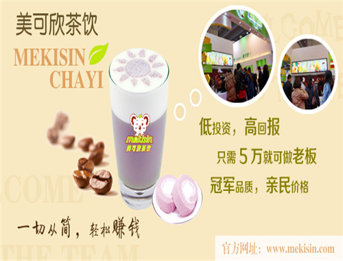 美可欣茶飲