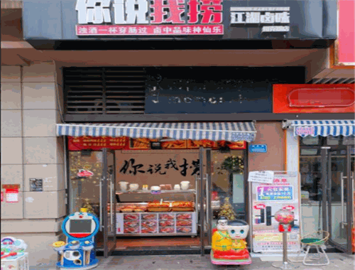 你說(shuō)我撈