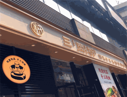 三兩粉湖南手工米粉